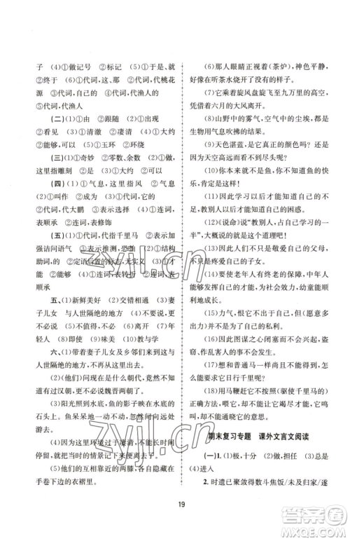 南京大学出版社2023全程助学八年级下册语文人教版参考答案