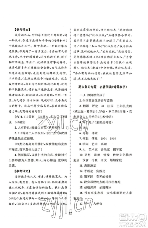 南京大学出版社2023全程助学八年级下册语文人教版参考答案