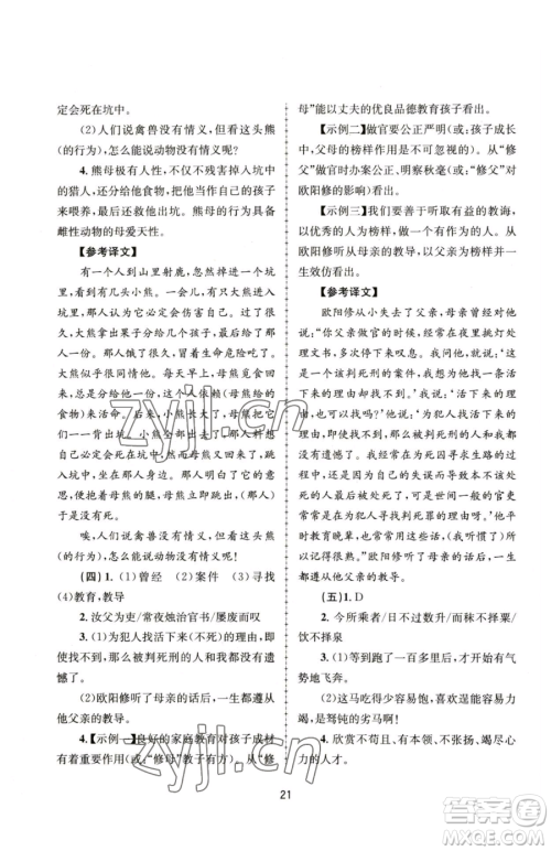 南京大学出版社2023全程助学八年级下册语文人教版参考答案