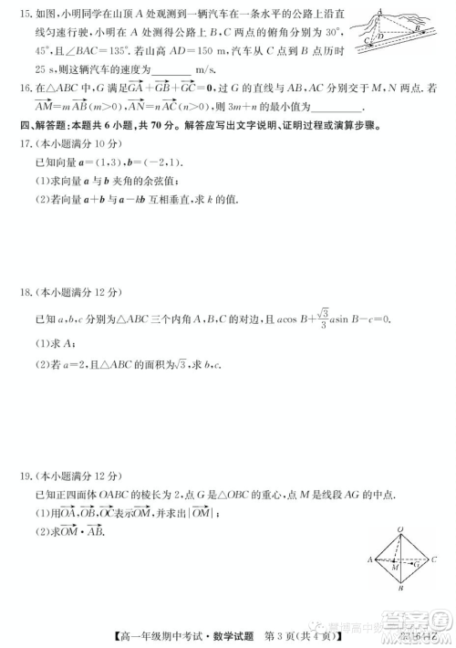 河北盐山中学2022-2023学年高一下学期期中考试数学试题答案 河北盐山中学2022-2023学年高一下学期期中考试数学试题答案