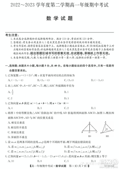 河北盐山中学2022-2023学年高一下学期期中考试数学试题答案 河北盐山中学2022-2023学年高一下学期期中考试数学试题答案