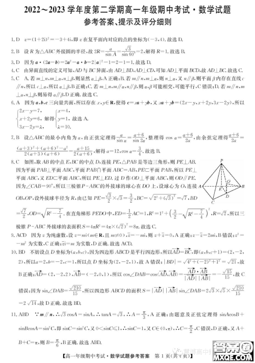 河北盐山中学2022-2023学年高一下学期期中考试数学试题答案 河北盐山中学2022-2023学年高一下学期期中考试数学试题答案