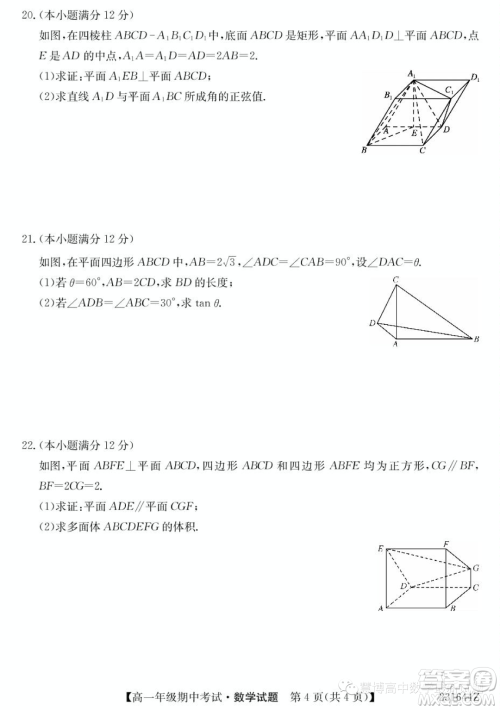 河北盐山中学2022-2023学年高一下学期期中考试数学试题答案 河北盐山中学2022-2023学年高一下学期期中考试数学试题答案