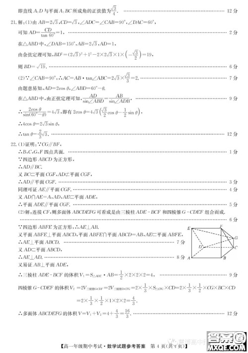 河北盐山中学2022-2023学年高一下学期期中考试数学试题答案 河北盐山中学2022-2023学年高一下学期期中考试数学试题答案