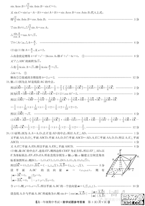 河北盐山中学2022-2023学年高一下学期期中考试数学试题答案 河北盐山中学2022-2023学年高一下学期期中考试数学试题答案