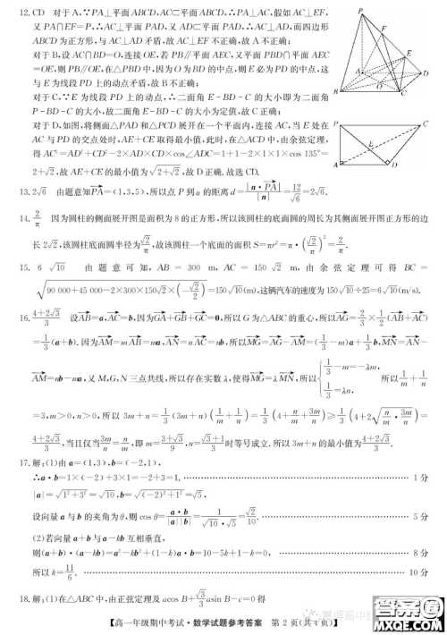 河北盐山中学2022-2023学年高一下学期期中考试数学试题答案 河北盐山中学2022-2023学年高一下学期期中考试数学试题答案