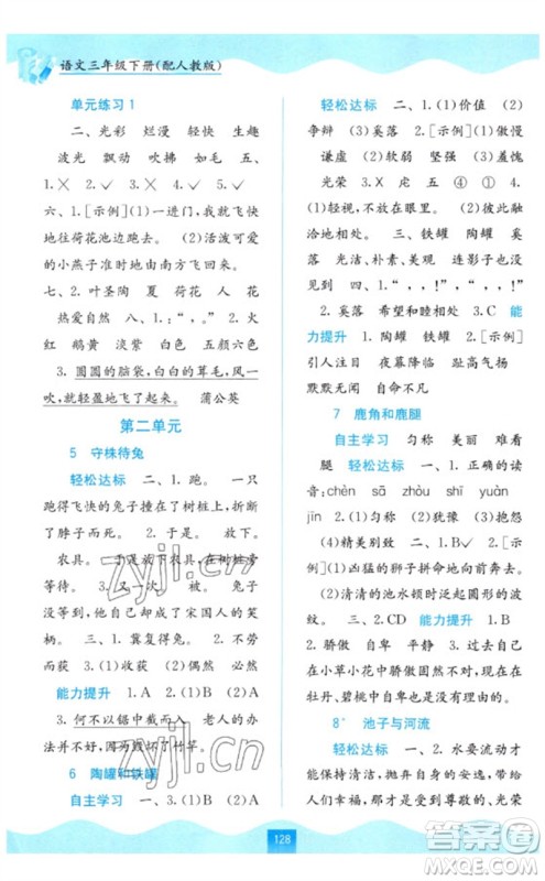 广西教育出版社2023自主学习能力测评三年级语文下册人教版参考答案