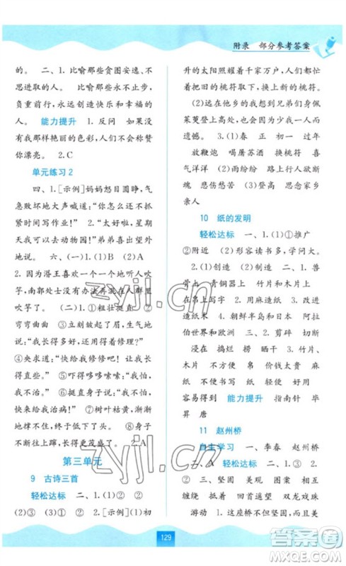 广西教育出版社2023自主学习能力测评三年级语文下册人教版参考答案