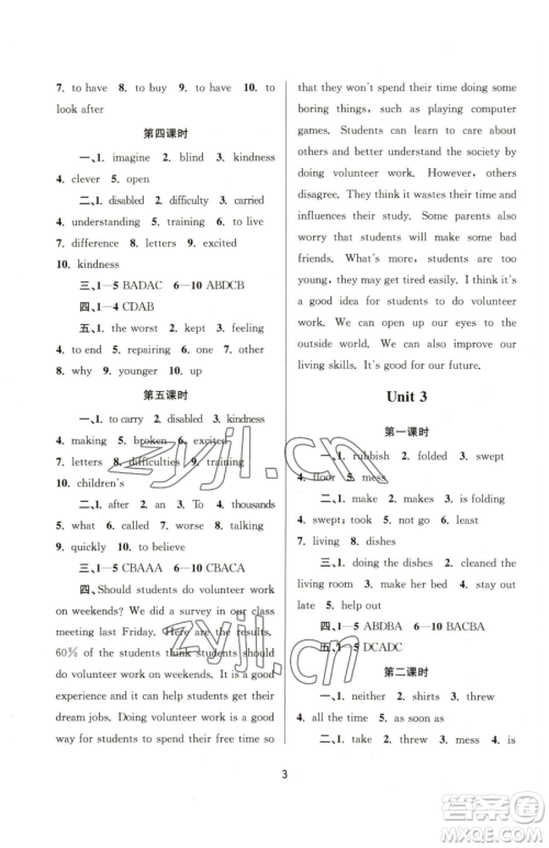 南京大学出版社2023全程助学八年级下册英语人教版参考答案 南京大学出版社2023全程助学八年级下册英语人教版参考答案