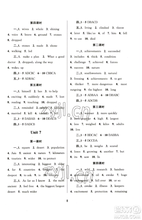 南京大学出版社2023全程助学八年级下册英语人教版参考答案