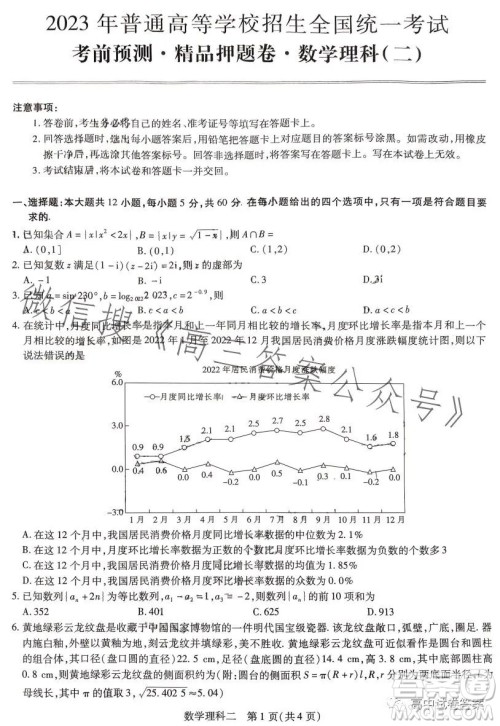 2023年普通高等学校招生全国统一考试考前预测精品押题卷二数学理科答案