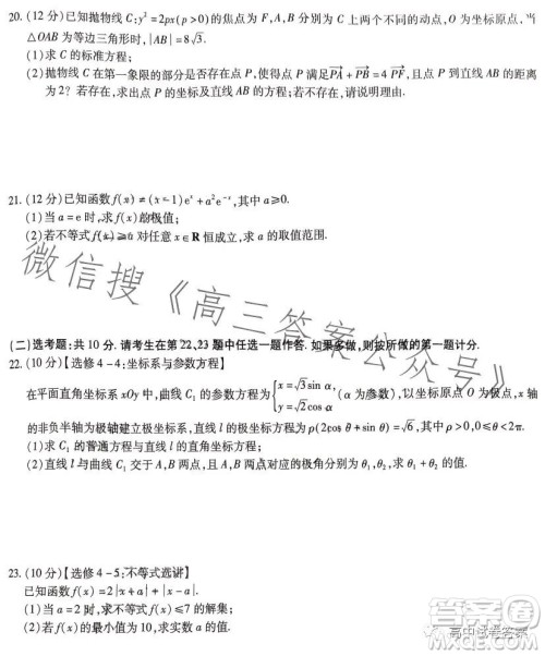 2023年普通高等学校招生全国统一考试考前预测精品押题卷二数学理科答案