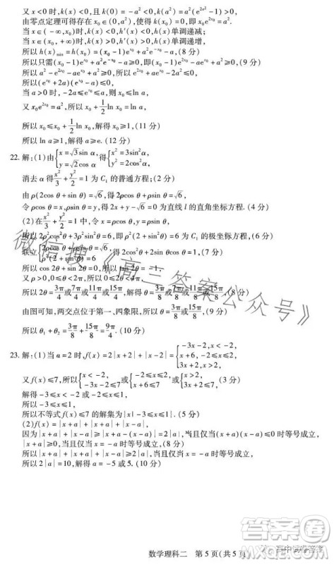 2023年普通高等学校招生全国统一考试考前预测精品押题卷二数学理科答案