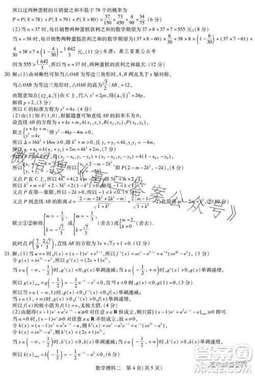 2023年普通高等学校招生全国统一考试考前预测精品押题卷二数学理科答案