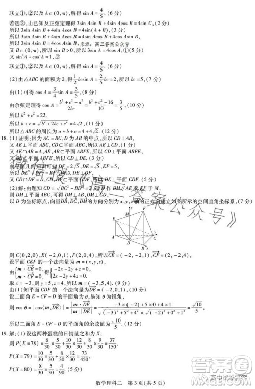 2023年普通高等学校招生全国统一考试考前预测精品押题卷二数学理科答案