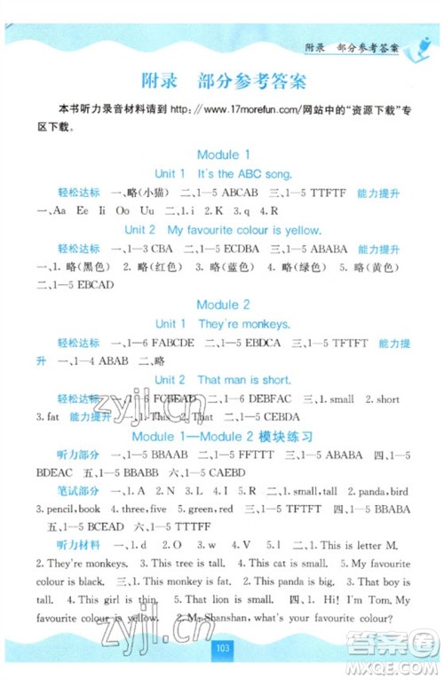 广西教育出版社2023自主学习能力测评三年级英语下册外研版参考答案