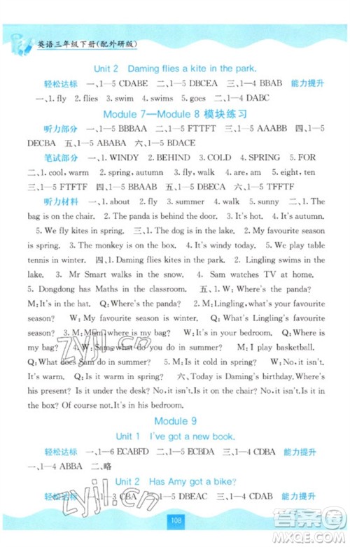 广西教育出版社2023自主学习能力测评三年级英语下册外研版参考答案