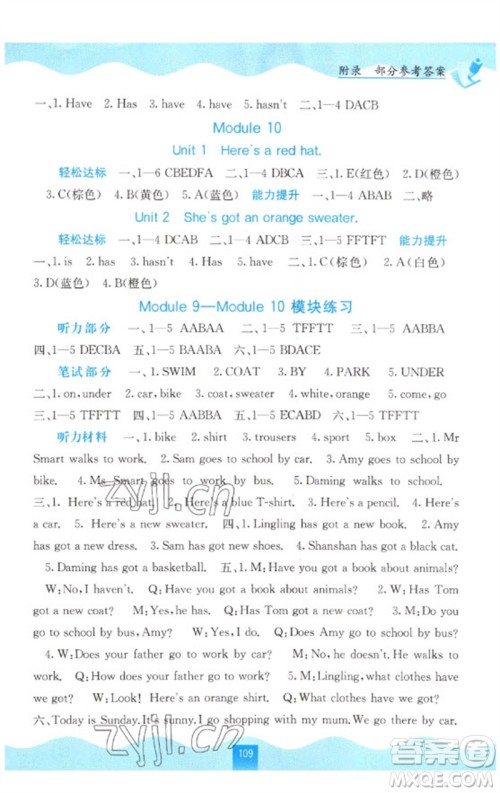 广西教育出版社2023自主学习能力测评三年级英语下册外研版参考答案