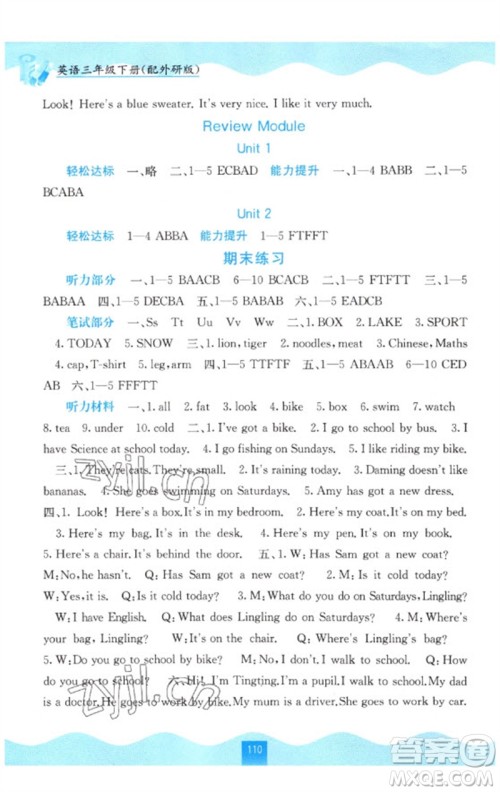 广西教育出版社2023自主学习能力测评三年级英语下册外研版参考答案