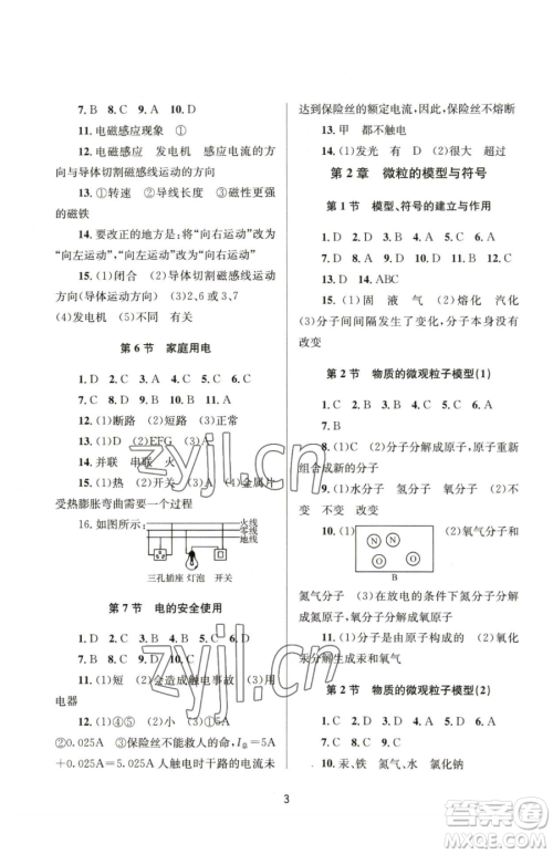 南京大学出版社2023全程助学八年级下册科学浙教版参考答案 南京大学出版社2023全程助学八年级下册科学浙教版参考答案
