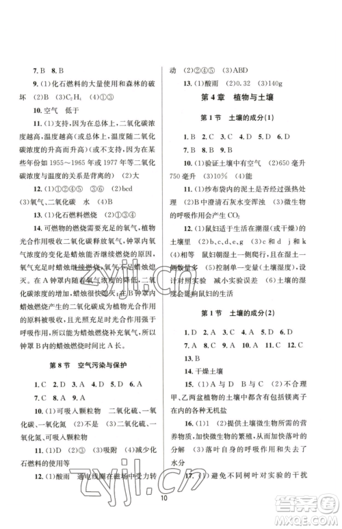 南京大学出版社2023全程助学八年级下册科学浙教版参考答案