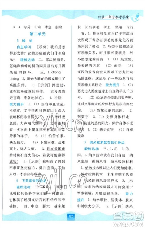 广西教育出版社2023自主学习能力测评四年级语文下册人教版参考答案