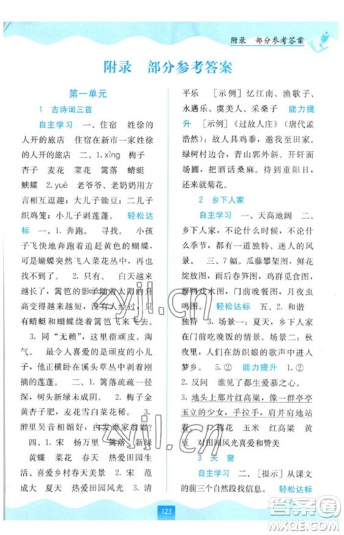 广西教育出版社2023自主学习能力测评四年级语文下册人教版参考答案 广西教育出版社2023自主学习能力测评四年级语文下册人教版参考答案