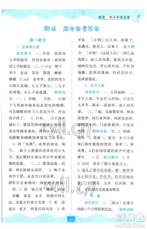 广西教育出版社2023自主学习能力测评四年级语文下册人教版参考答案