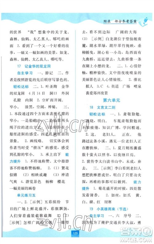 广西教育出版社2023自主学习能力测评四年级语文下册人教版参考答案