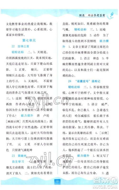 广西教育出版社2023自主学习能力测评四年级语文下册人教版参考答案 广西教育出版社2023自主学习能力测评四年级语文下册人教版参考答案