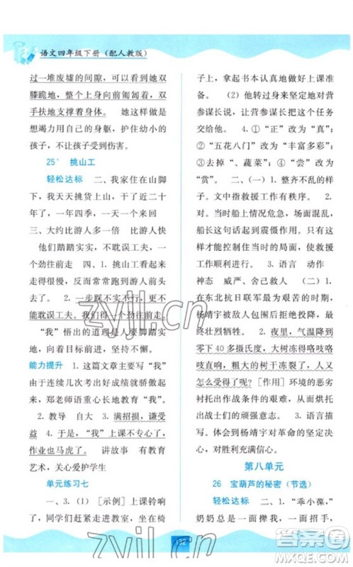 广西教育出版社2023自主学习能力测评四年级语文下册人教版参考答案