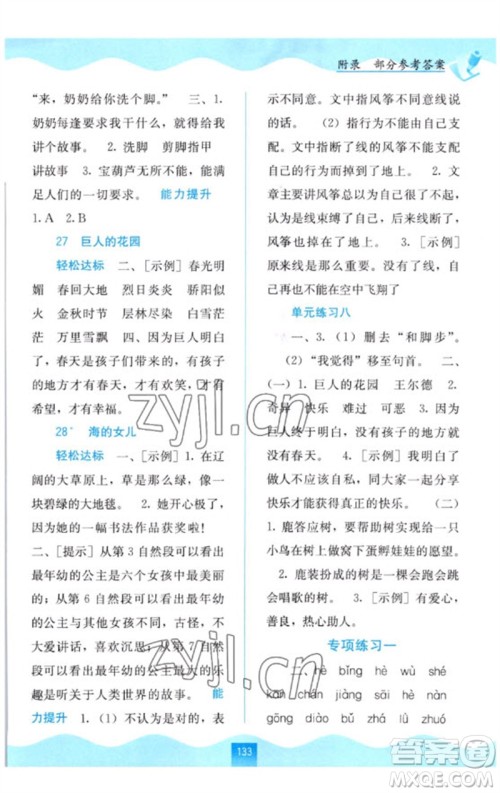 广西教育出版社2023自主学习能力测评四年级语文下册人教版参考答案