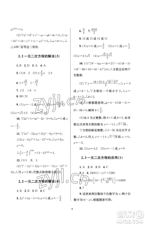 南京大学出版社2023全程助学八年级下册数学浙教版参考答案