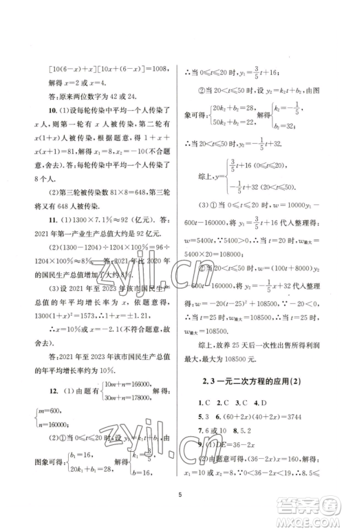 南京大学出版社2023全程助学八年级下册数学浙教版参考答案 南京大学出版社2023全程助学八年级下册数学浙教版参考答案