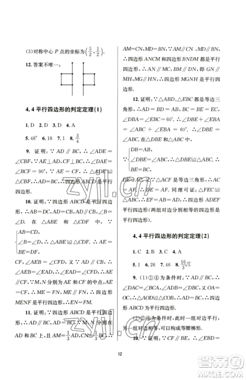 南京大学出版社2023全程助学八年级下册数学浙教版参考答案 南京大学出版社2023全程助学八年级下册数学浙教版参考答案