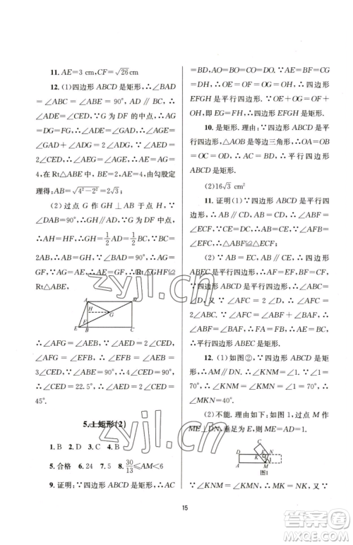 南京大学出版社2023全程助学八年级下册数学浙教版参考答案 南京大学出版社2023全程助学八年级下册数学浙教版参考答案