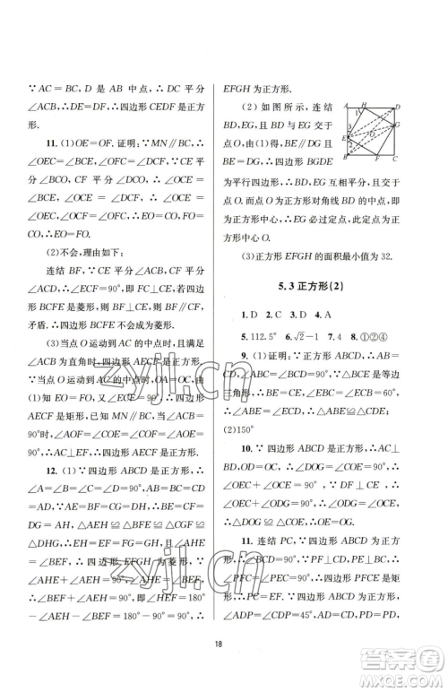 南京大学出版社2023全程助学八年级下册数学浙教版参考答案