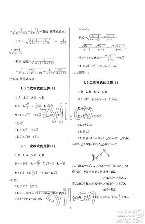 南京大学出版社2023全程助学八年级下册数学浙教版参考答案