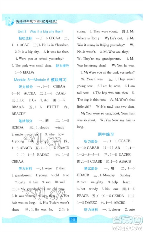 广西教育出版社2023自主学习能力测评四年级英语下册外研版参考答案 广西教育出版社2023自主学习能力测评四年级英语下册外研版参考答案