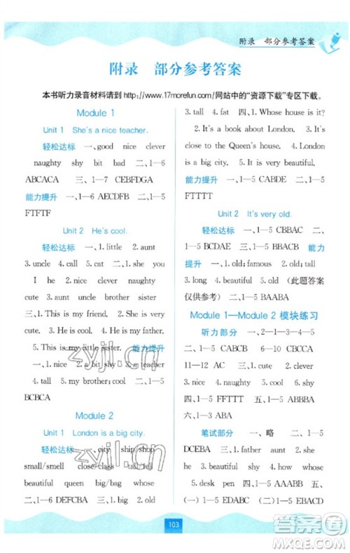 广西教育出版社2023自主学习能力测评四年级英语下册外研版参考答案 广西教育出版社2023自主学习能力测评四年级英语下册外研版参考答案