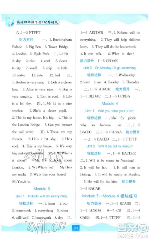 广西教育出版社2023自主学习能力测评四年级英语下册外研版参考答案 广西教育出版社2023自主学习能力测评四年级英语下册外研版参考答案