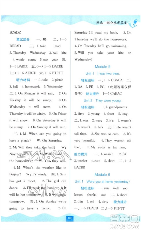 广西教育出版社2023自主学习能力测评四年级英语下册外研版参考答案