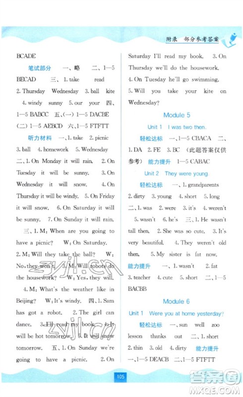 广西教育出版社2023自主学习能力测评四年级英语下册外研版参考答案 广西教育出版社2023自主学习能力测评四年级英语下册外研版参考答案