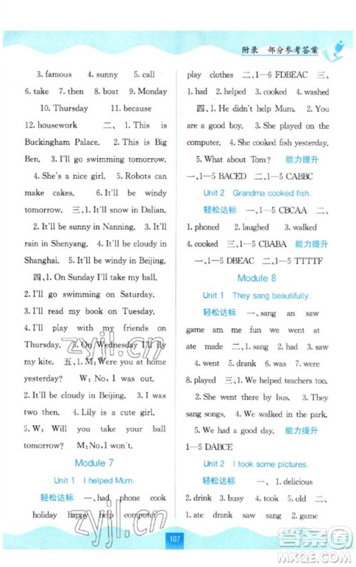 广西教育出版社2023自主学习能力测评四年级英语下册外研版参考答案 广西教育出版社2023自主学习能力测评四年级英语下册外研版参考答案