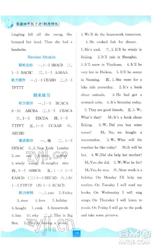 广西教育出版社2023自主学习能力测评四年级英语下册外研版参考答案