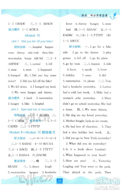 广西教育出版社2023自主学习能力测评四年级英语下册外研版参考答案 广西教育出版社2023自主学习能力测评四年级英语下册外研版参考答案