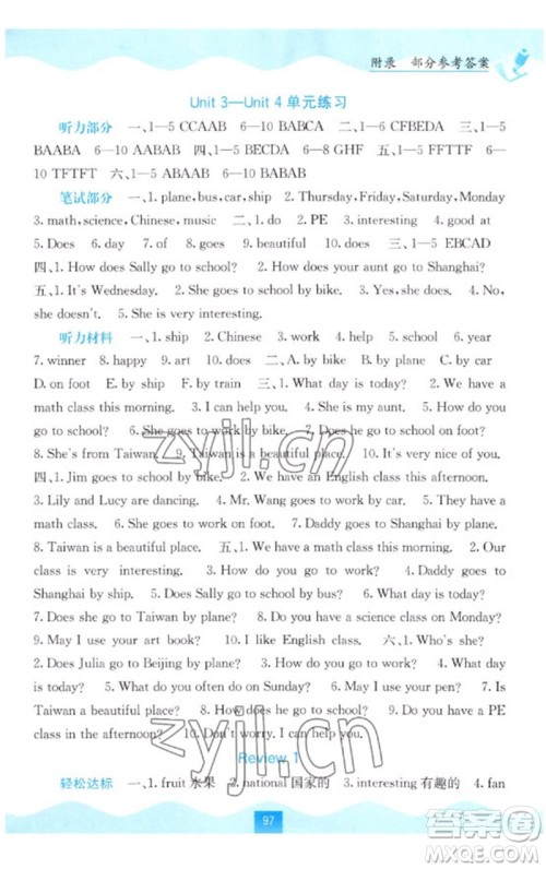 广西教育出版社2023自主学习能力测评四年级英语下册闽教版参考答案