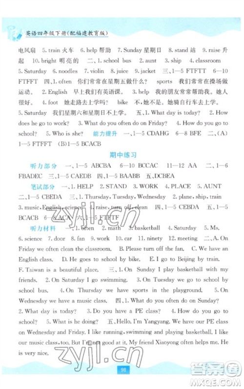 广西教育出版社2023自主学习能力测评四年级英语下册闽教版参考答案