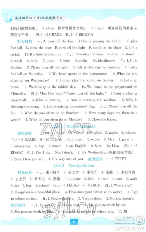 广西教育出版社2023自主学习能力测评四年级英语下册闽教版参考答案 广西教育出版社2023自主学习能力测评四年级英语下册闽教版参考答案