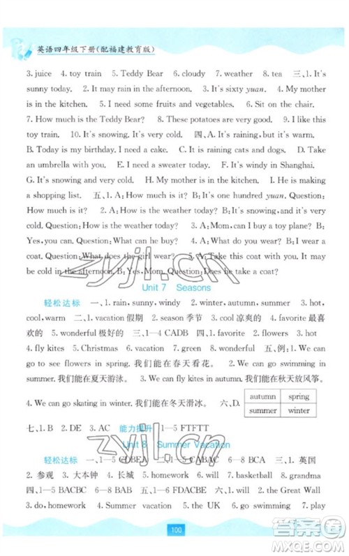 广西教育出版社2023自主学习能力测评四年级英语下册闽教版参考答案 广西教育出版社2023自主学习能力测评四年级英语下册闽教版参考答案